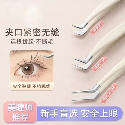 高精密金羽多用睫毛夹美睫师专用