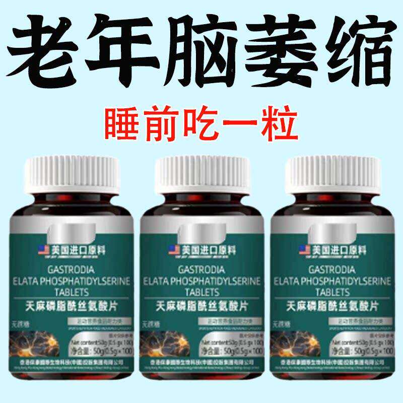 正品神经酸小脑萎缩磷酯酰丝氨酸脑细胞神经中老年人修复记忆力