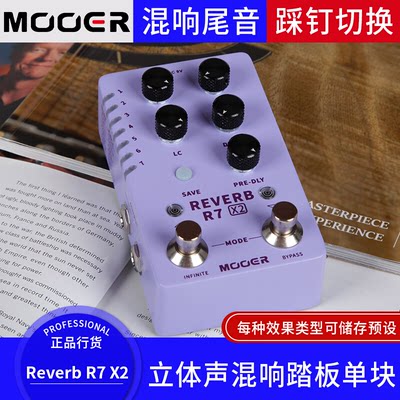 MOOER魔耳 R7 X2电吉他多功能混响效果器立体声数字Reverb单块