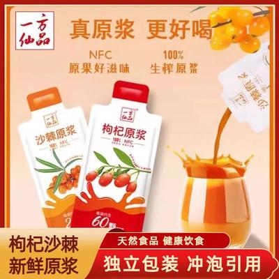 一方仙品沙棘原浆原液便携饮品