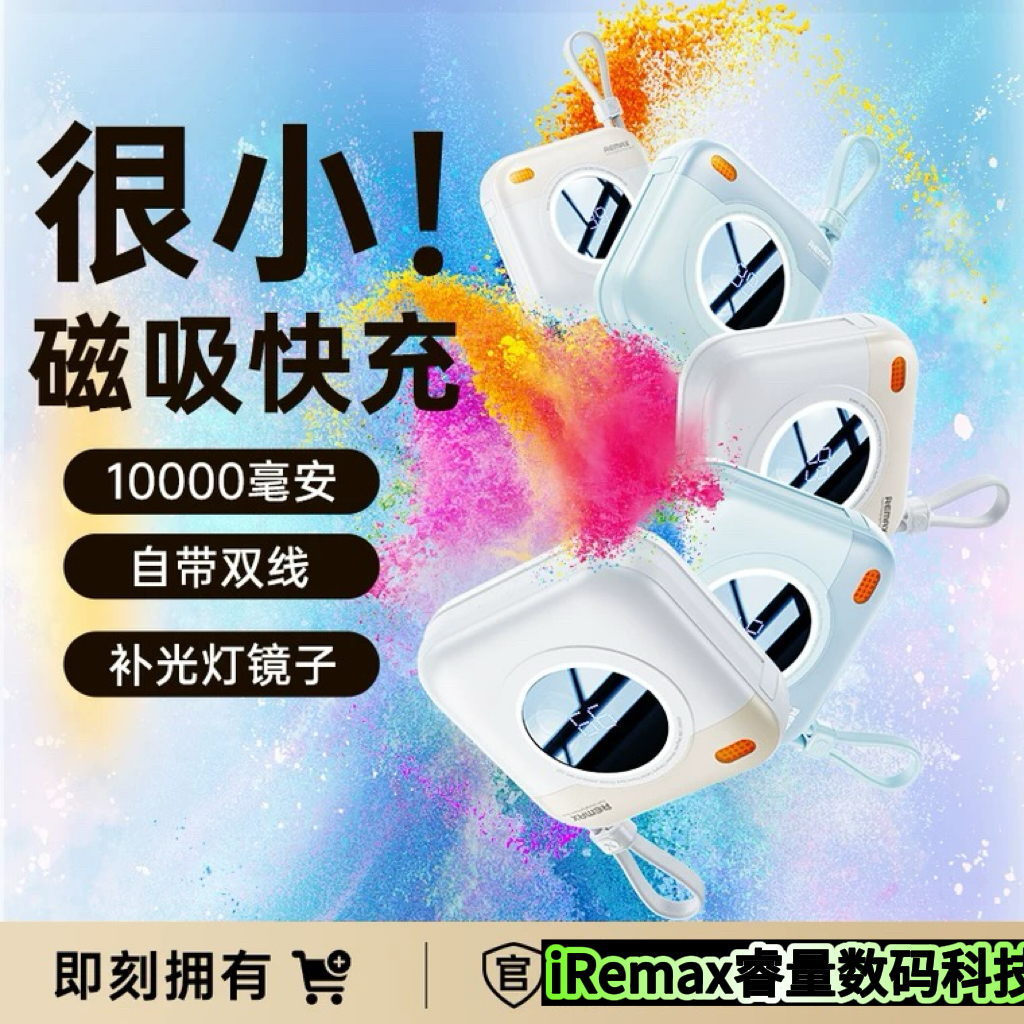 Remax睿量磁吸充电宝可带上飞机