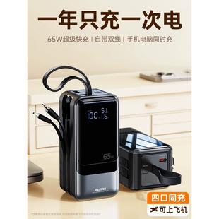 Remax睿量电霸65W大功率快充充电宝2024新款自带线充电宝可拆换线