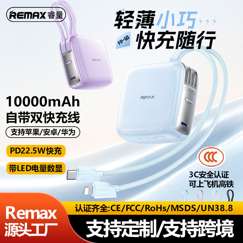Remax/睿量聚合物锂离子电芯图片
