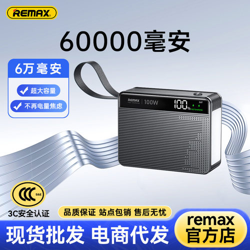 Remax大容量6万毫安快充电宝