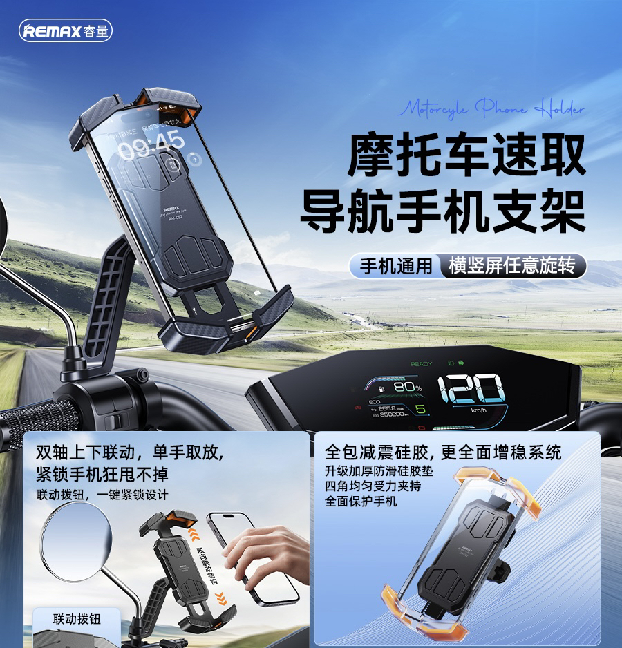 Remax 睿量电动车手机架摩托车自行车外卖骑手专用车载防震手机架
