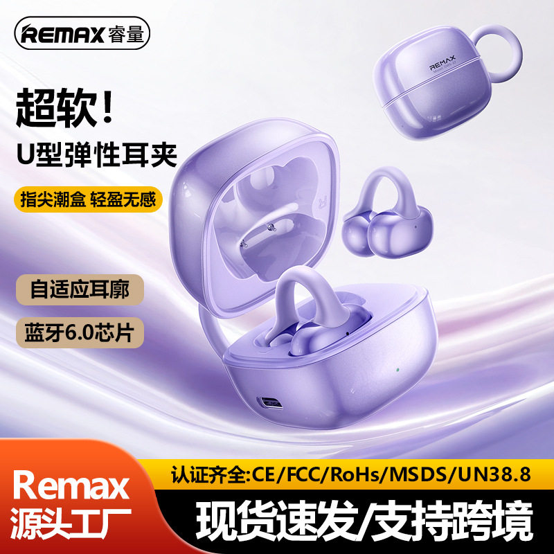 Remax/睿量remax耳夹蓝牙耳机