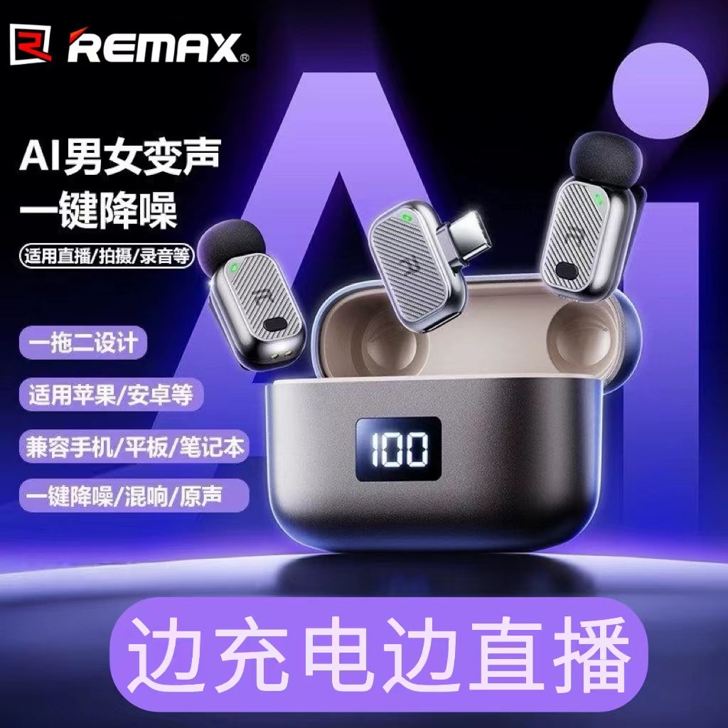 Remax智能男女变声器无线领夹麦克风直播降噪一拖二话筒原声混响,3C数码配件,耳机充电仓,淘宝优惠券,粉丝福利购,淘宝优惠卷