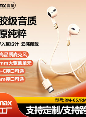 Remax/睿量有线HIFI耳机