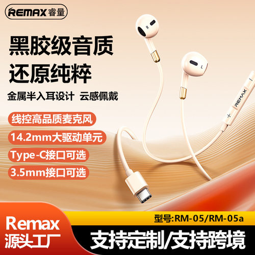 Remax/睿量有线HIFI耳机