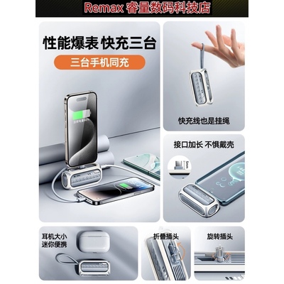 Remax睿量胶囊自带线移动电源