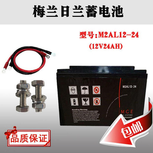 全国 梅兰日兰MGE蓄电池M2AL12 12V24Ah 包邮 UPS电池