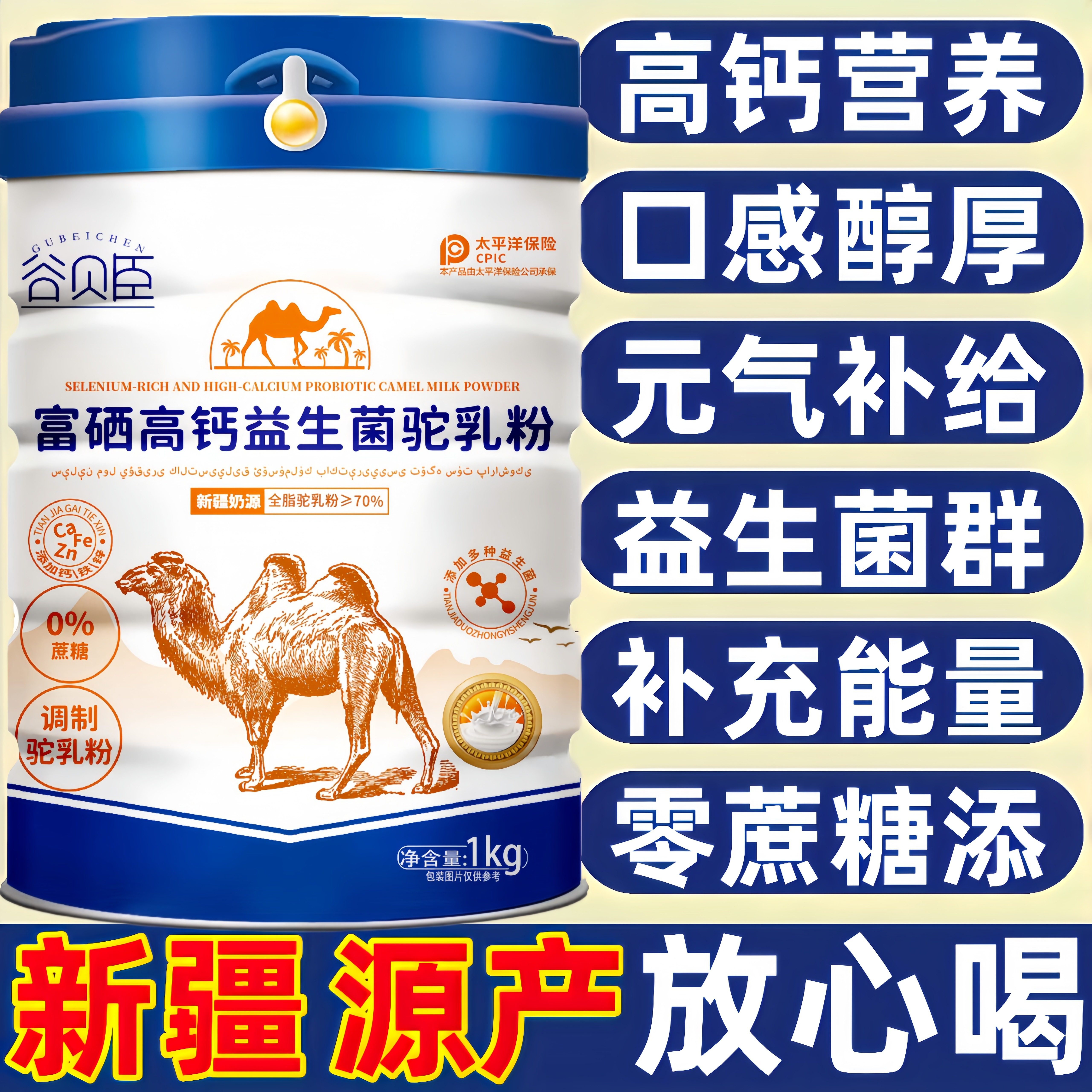 谷贝臣新疆正宗骆驼奶粉中老年高钙益生菌高蛋白学生成人驼奶粉