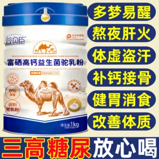 骆驼奶粉新疆官网直营无糖益生菌提高免疫正宗新疆驼奶粉正品 官方
