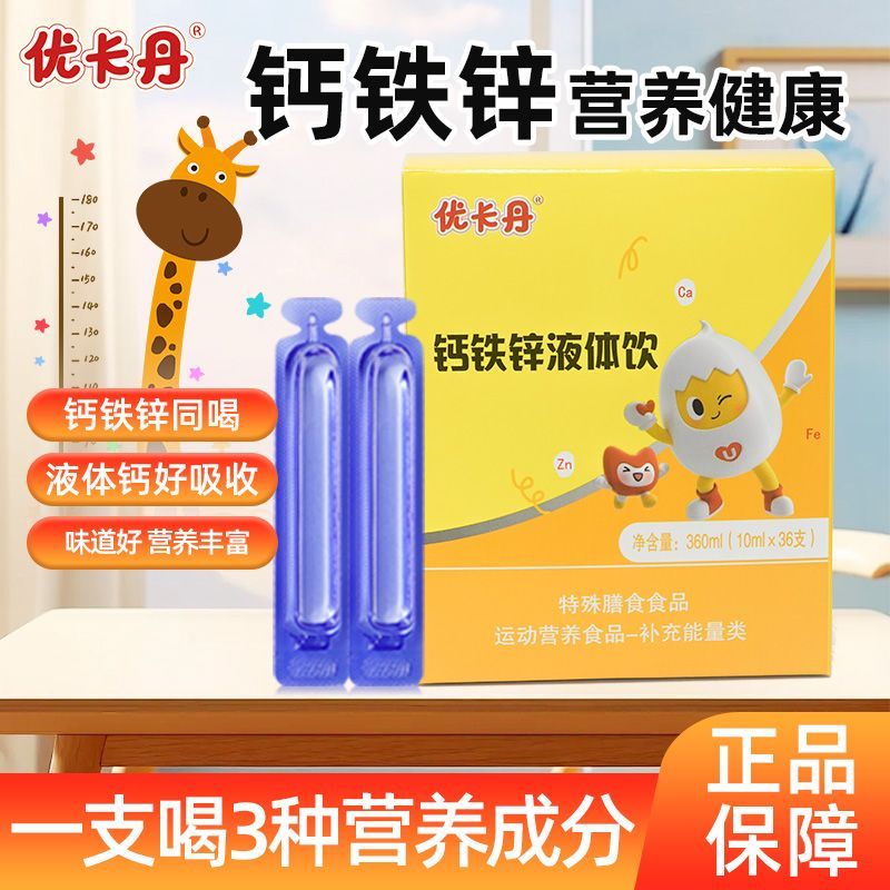 优卡丹钙铁锌饮液36支葡萄糖酸锌儿童成长青少年学生高含量营养