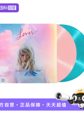 【自营】原装 霉霉 泰勒 恋人lover 25再版粉蓝双彩胶2LP黑胶唱片