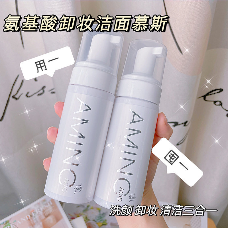黎芙莎氨基酸洁面慕斯泡泡深层清洁温和护肤补水保湿控油 代批发