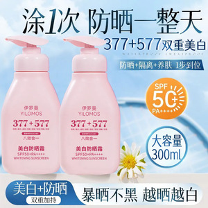 伊罗曼六合一美白隔离防晒霜大容量防紫外线清爽耐晒高倍防晒乳