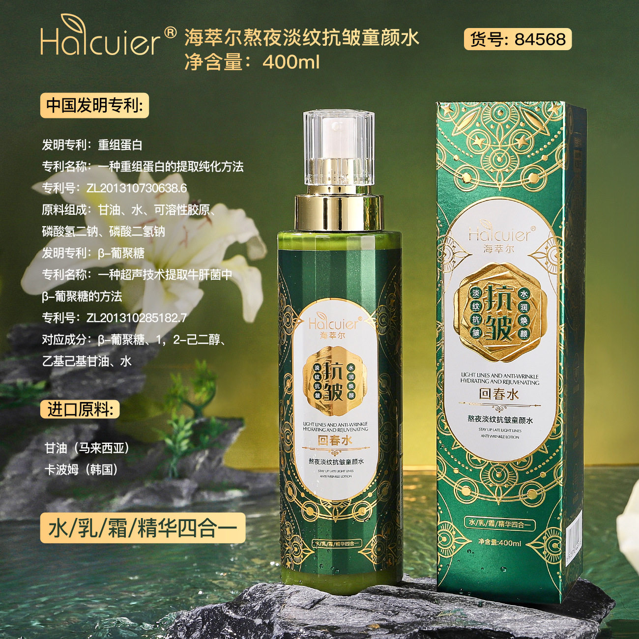 海萃尔熬夜淡纹抗皱童颜水玻色因补水喷雾保湿精华水爽肤水老牌子