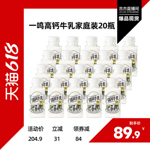 一鸣高钙4.0蛋白牛乳200mL*20瓶