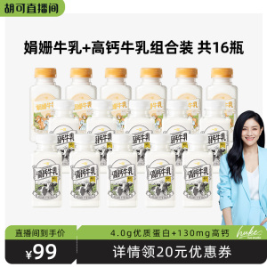 【胡可推荐】一鸣娟姗高钙牛乳4.0g优质蛋白牛奶营养组合装 Z