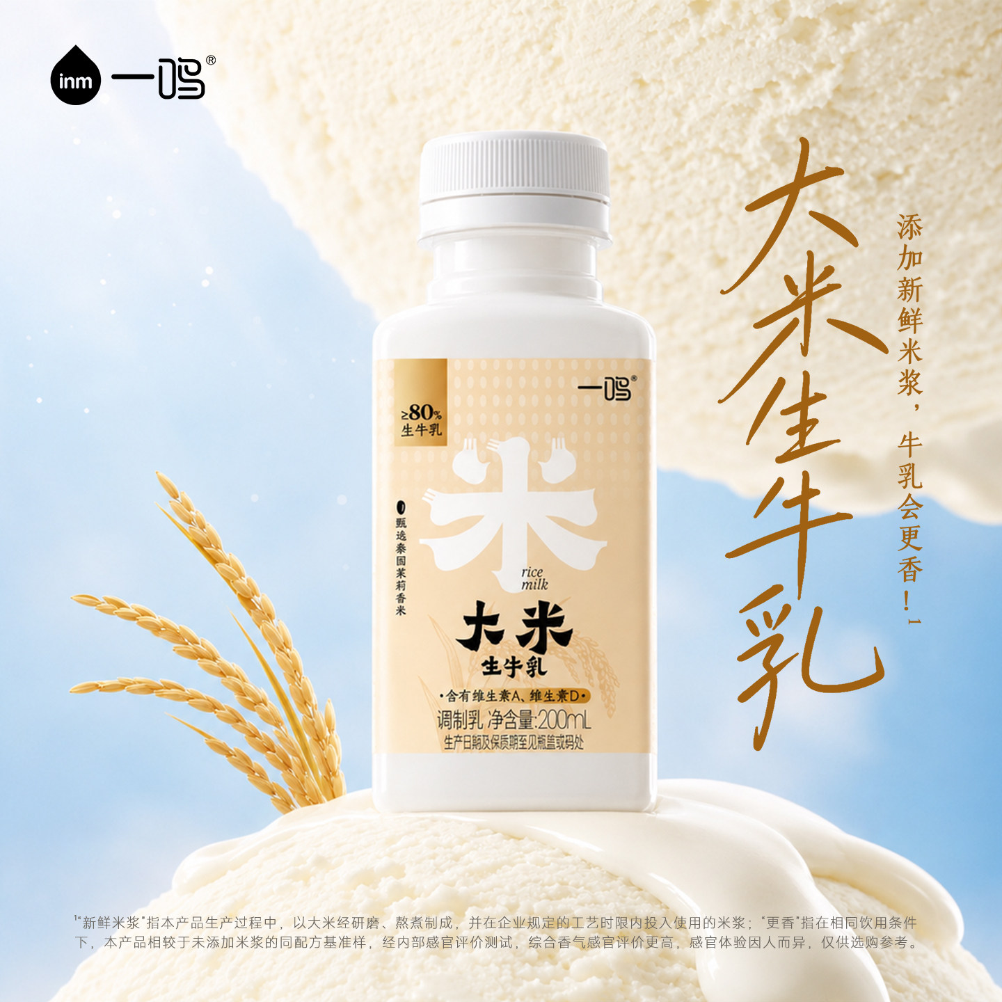 一鸣真鲜低温茉莉香米乳图片