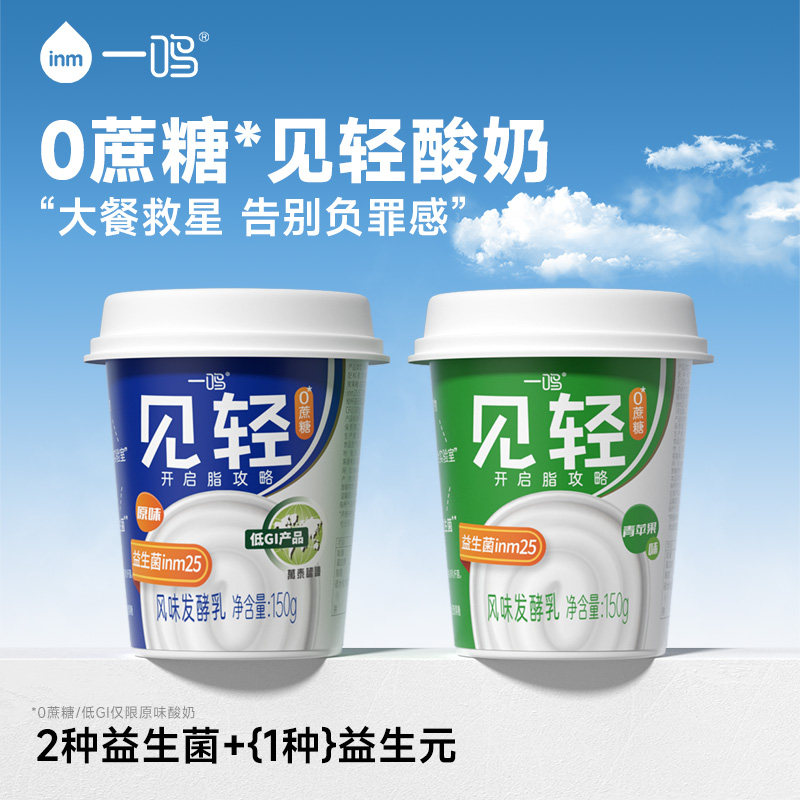 一鸣inm0蔗糖酸奶饱腹健身