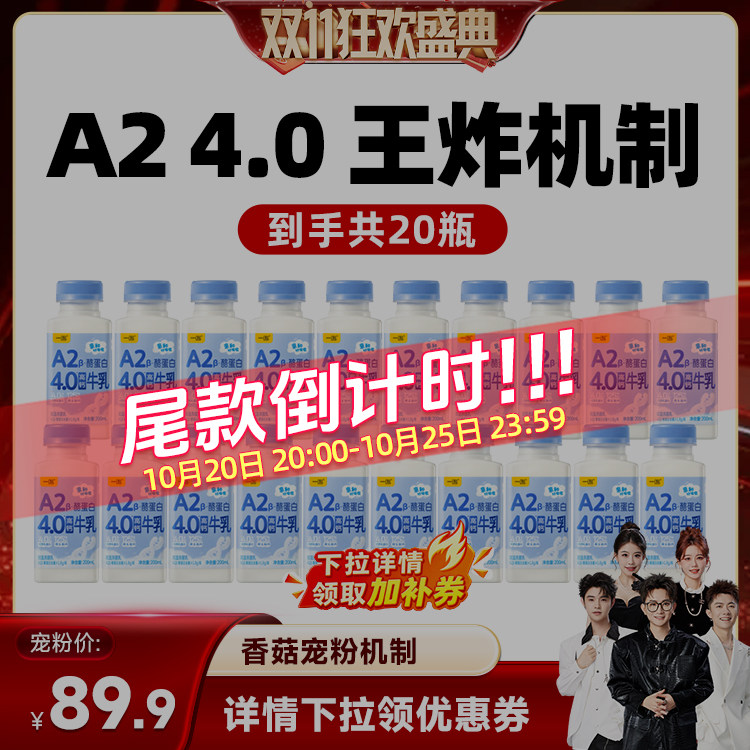 【香菇双11】一鸣A2β酪蛋白高钙4.0牛乳早餐儿童牛奶20瓶