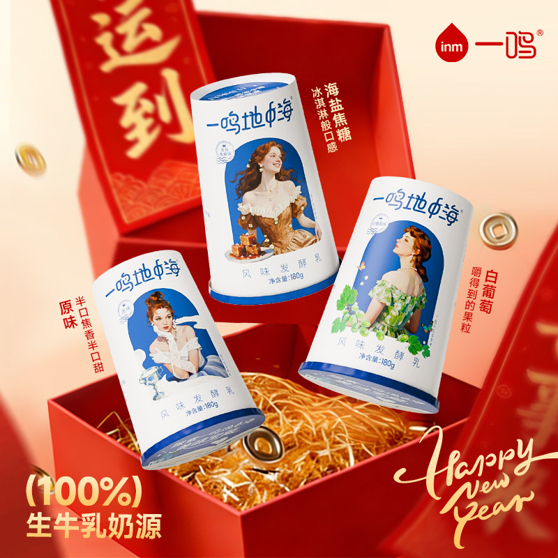 一鸣地中海酸奶海盐焦糖/青柠/白葡萄/原味炭烧风味低温酸奶送礼