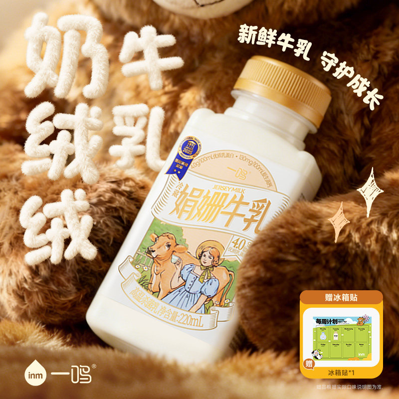 inm一鸣娟姗牛奶4.0优质蛋白高钙