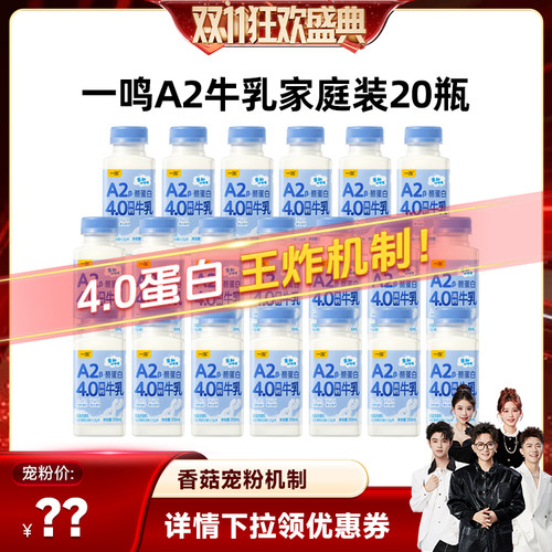 一鸣A2β酪蛋白高钙4.0牛乳