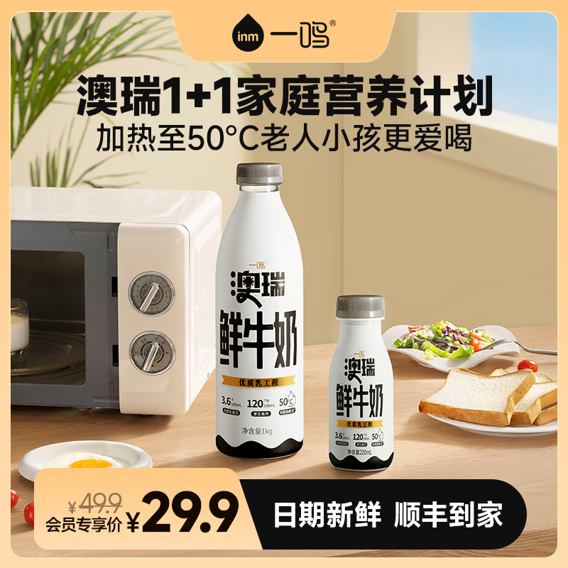 会员专享鲜奶inm/一鸣高品质鲜奶