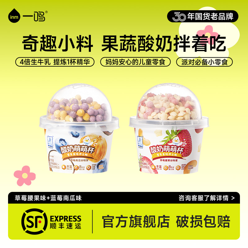 inm/一鸣儿童酸奶果味