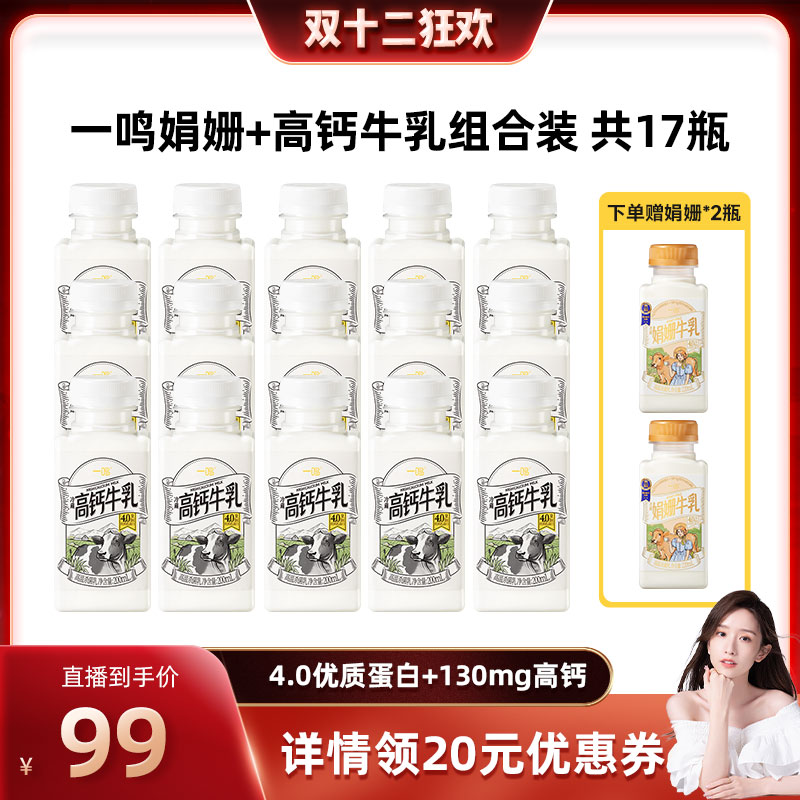 【晁然双11】一鸣高钙牛奶200ml*15+娟姗220*2