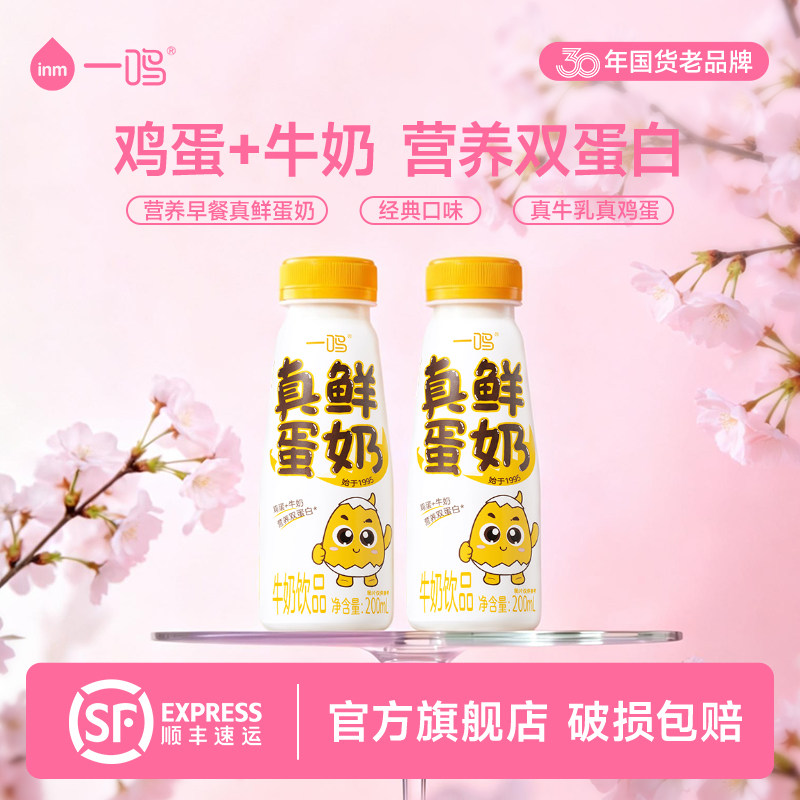 一鸣真鲜奶吧蛋奶鸡蛋早餐甜牛奶含乳饮料大瓶红枣奶官方旗舰店