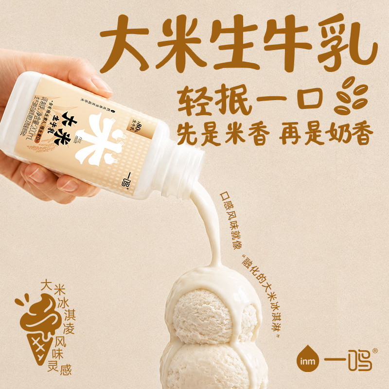 一鸣官方旗舰店大米生牛乳茉莉香米新鲜牛奶香香米乳可冲咖啡拿铁
