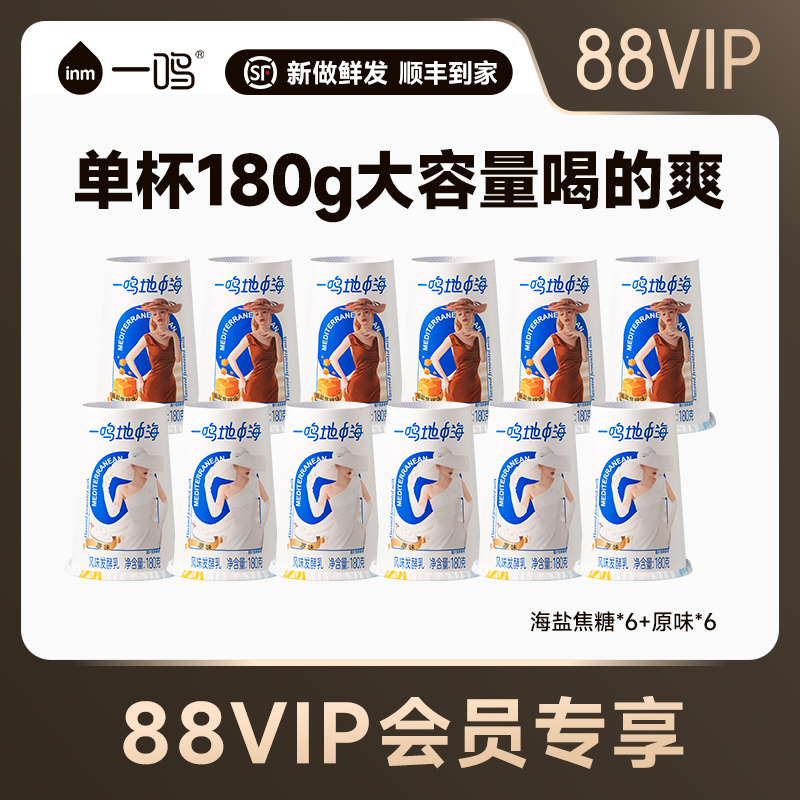 【88VIP每日领券】一鸣地中海酸奶炭烧风味海盐焦糖+低温原味酸奶