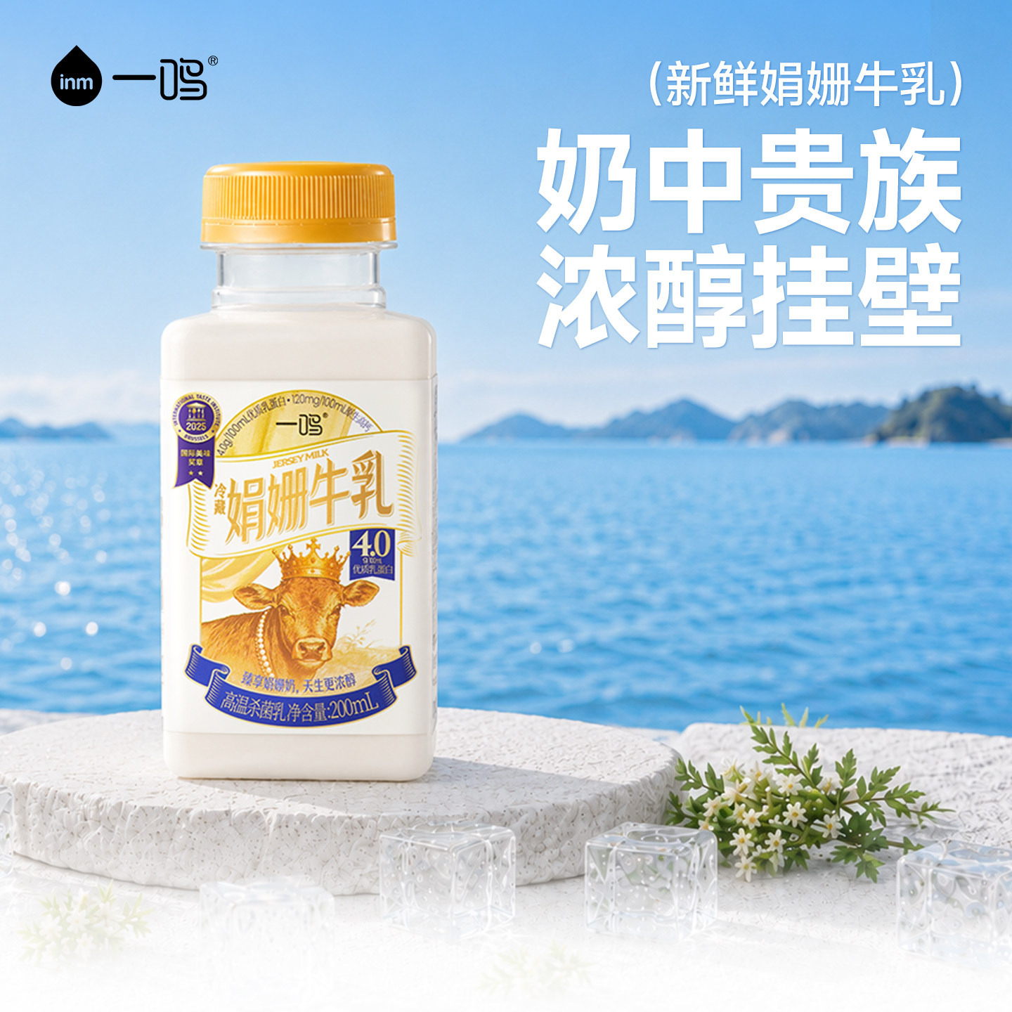 inm一鸣娟姗牛奶4.0优质蛋白高钙