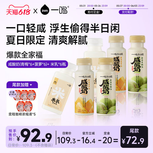 一鸣咸酸奶青梅/菠萝风味发酵乳