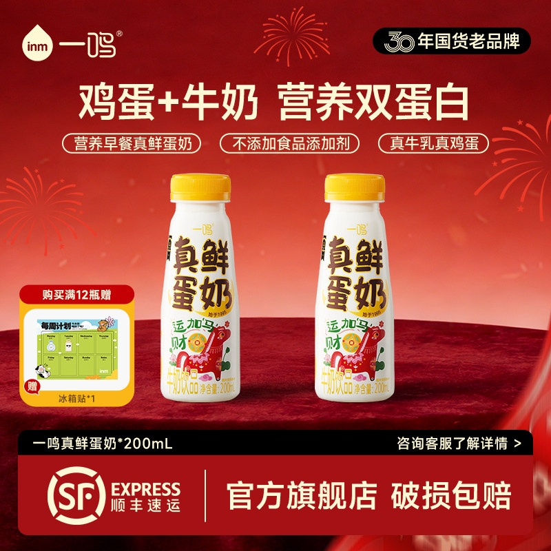 一鸣蛋奶真鲜奶吧生牛乳枣奶蛋奶营养早餐儿童调制乳牛奶,咖啡/麦片/冲饮,低温调制乳品,淘宝优惠券,粉丝福利购,淘宝优惠卷