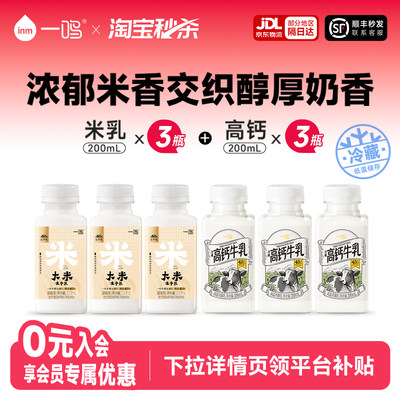 一鸣⼤⽶⽣⽜乳200ml*3+高钙牛乳200ml*3瓶低温冷藏牛奶 M