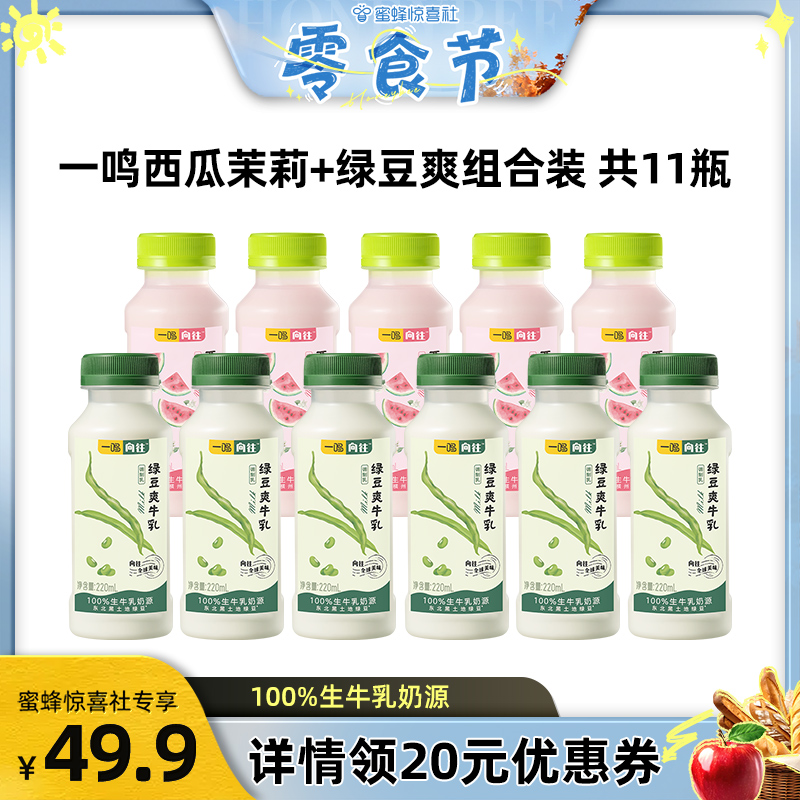 inm/一鸣西瓜绿豆奶多种口味组合