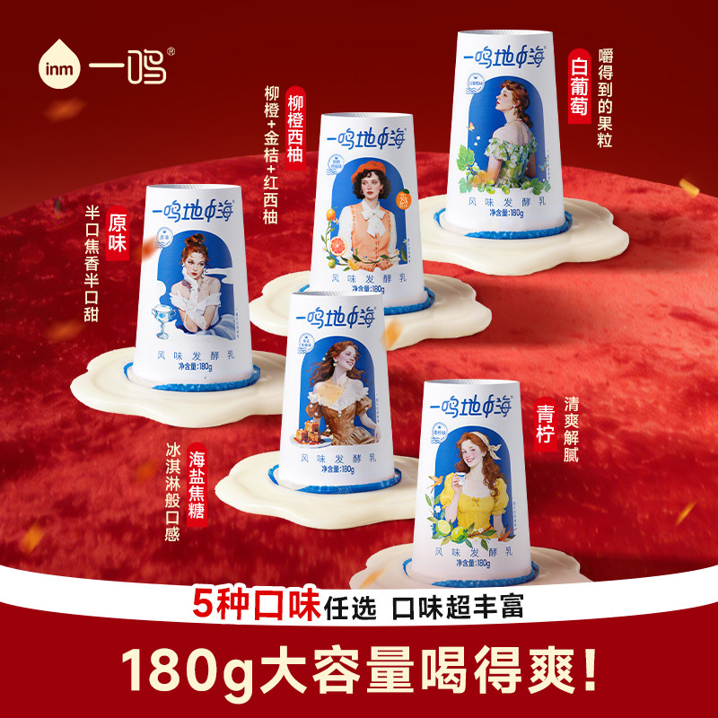 【任选口味】一鸣地中海酸奶原味/海盐焦糖/西柚/青柠果粒酸奶