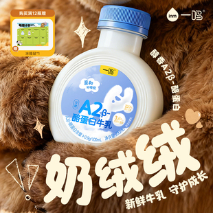 一鸣真鲜奶吧A2β酪蛋白200ml低温牛乳儿童营养早餐新鲜牛奶官方