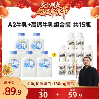 一鸣高钙A2牛乳超值组合装