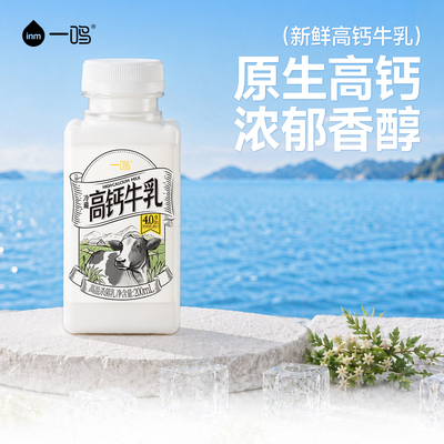 一鸣小奶砖高钙新鲜牛奶4.0g蛋白
