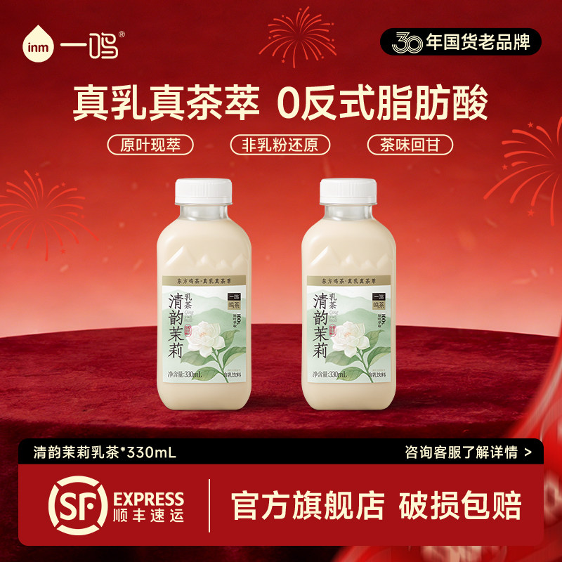 一鸣inm清韵茉莉乳茶低温生牛乳营养牛奶风味网红调制乳,咖啡/麦片/冲饮,低温奶,淘宝优惠券,粉丝福利购,淘宝优惠卷