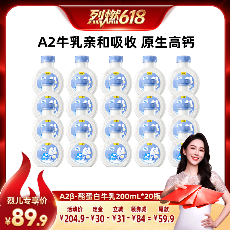 【烈燃618!】一鸣A2β酪蛋白高钙牛乳200ml*20瓶牛奶