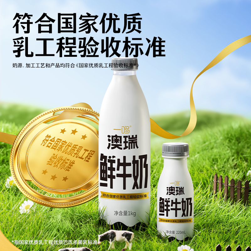 会员专享鲜奶inm/一鸣高品质鲜奶