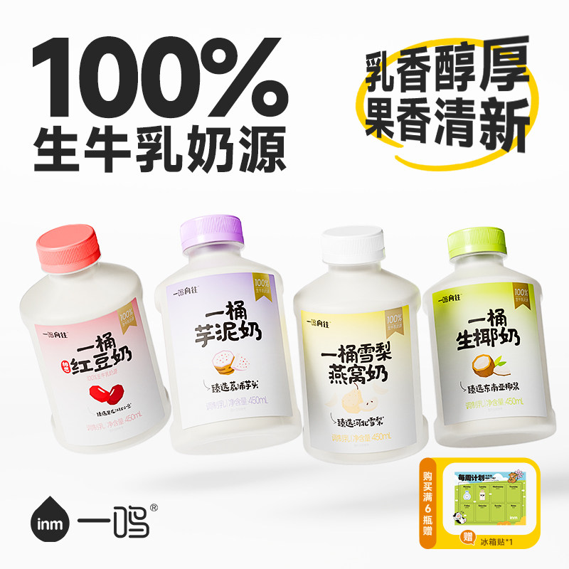 一鸣真鲜一桶雪梨燕窝奶/芋泥奶/椰奶低温生牛乳营养早餐新鲜牛奶,咖啡/麦片/冲饮,低温调制乳品,淘宝优惠券,粉丝福利购,淘宝优惠卷