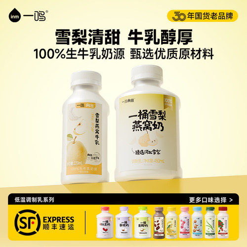一鸣一桶雪梨燕窝/芋泥/椰奶低温